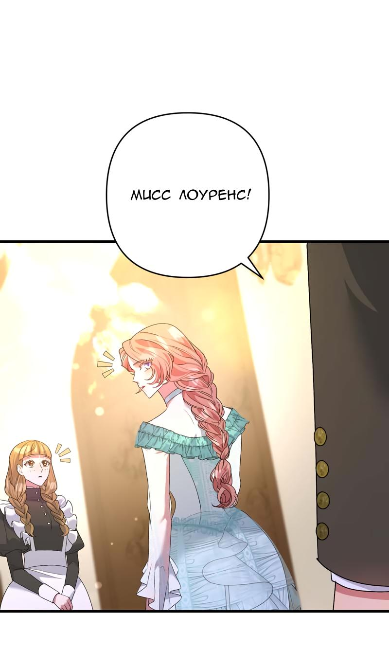 Манга Мой второй первый брак - Глава 40 Страница 54