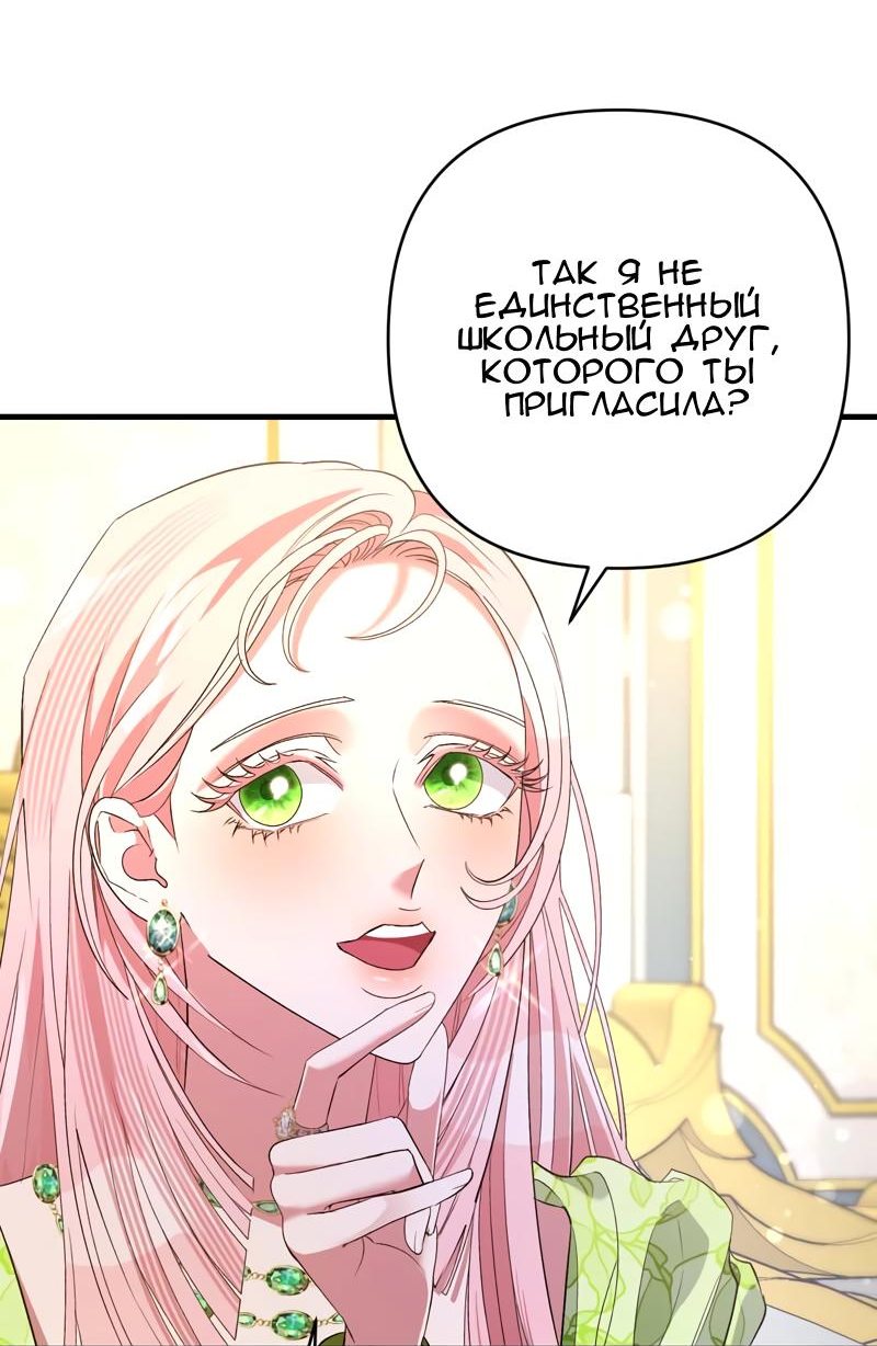 Манга Мой второй первый брак - Глава 40 Страница 28