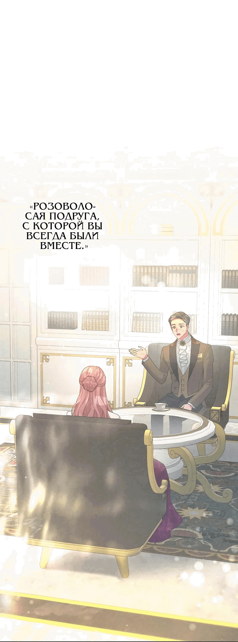 Манга Мой второй первый брак - Глава 40 Страница 12