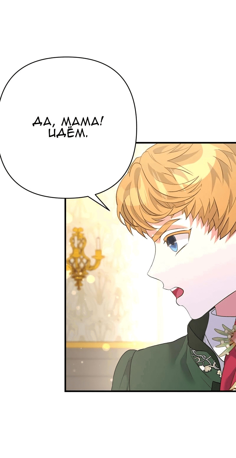 Манга Мой второй первый брак - Глава 40 Страница 50