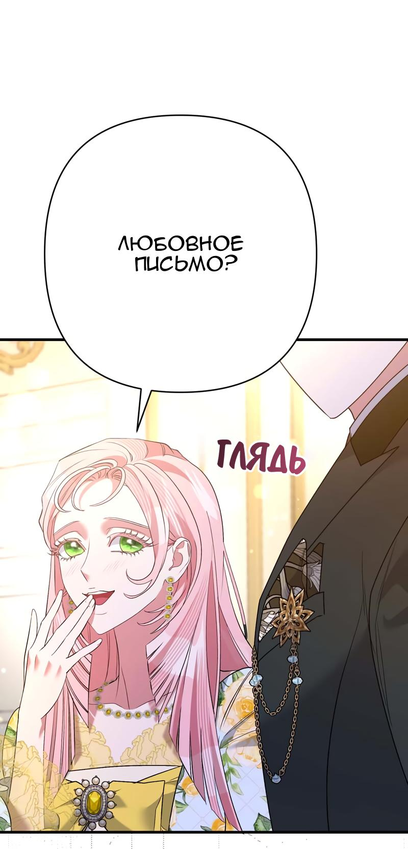 Манга Мой второй первый брак - Глава 40 Страница 64