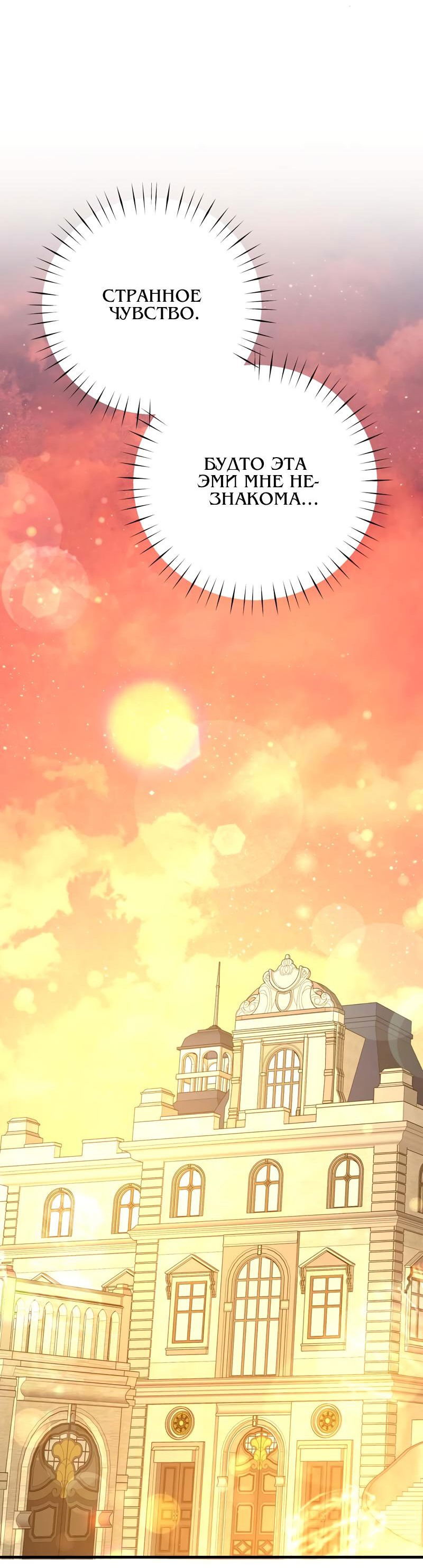 Манга Мой второй первый брак - Глава 40 Страница 37