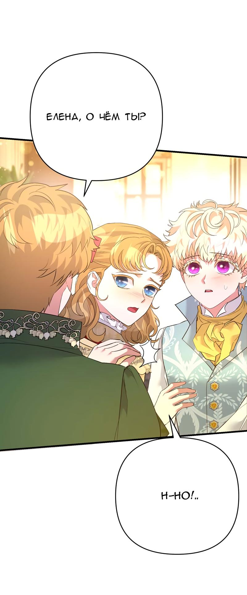 Манга Мой второй первый брак - Глава 40 Страница 46