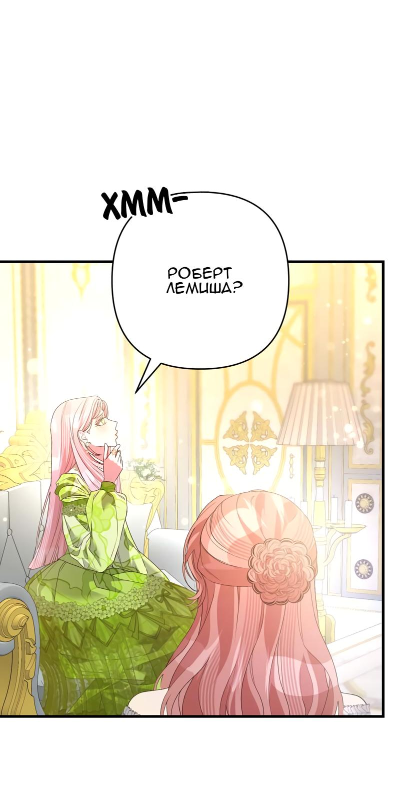 Манга Мой второй первый брак - Глава 40 Страница 30