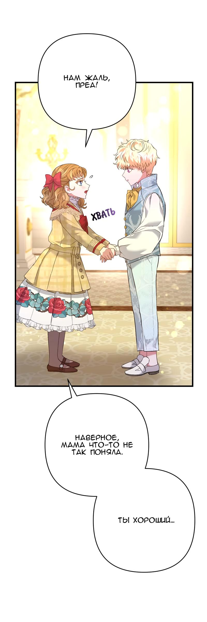 Манга Мой второй первый брак - Глава 40 Страница 45