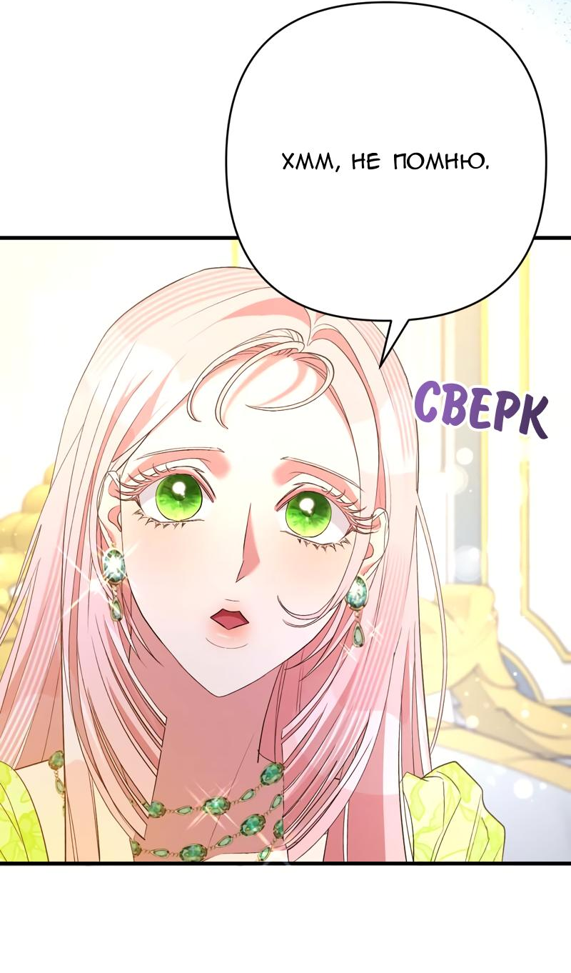 Манга Мой второй первый брак - Глава 40 Страница 26