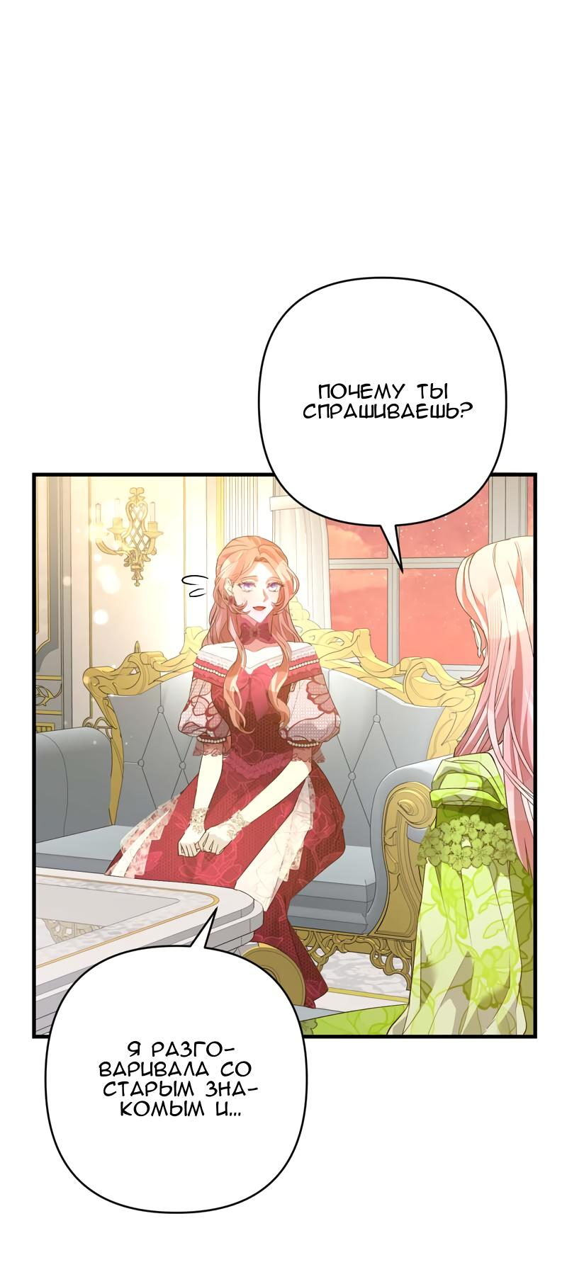 Манга Мой второй первый брак - Глава 40 Страница 27