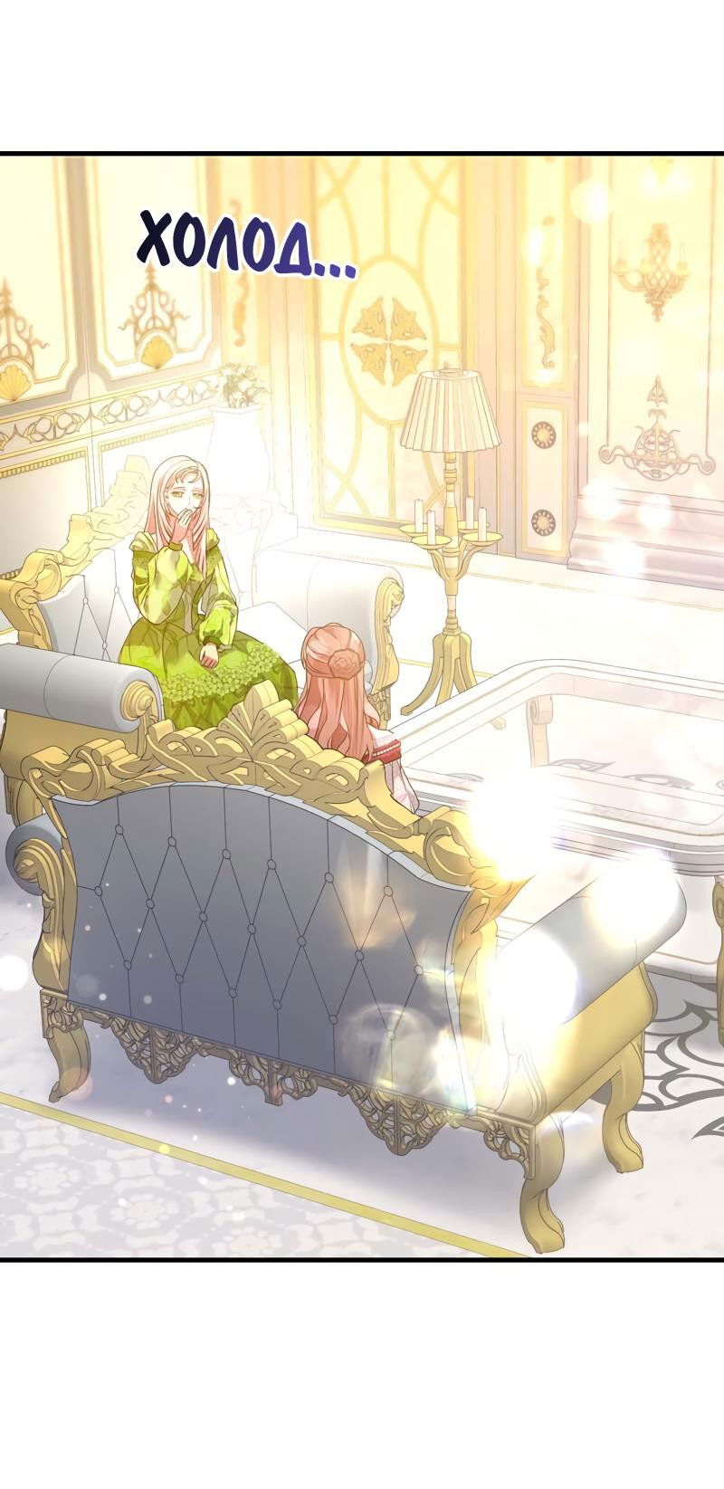 Манга Мой второй первый брак - Глава 40 Страница 34