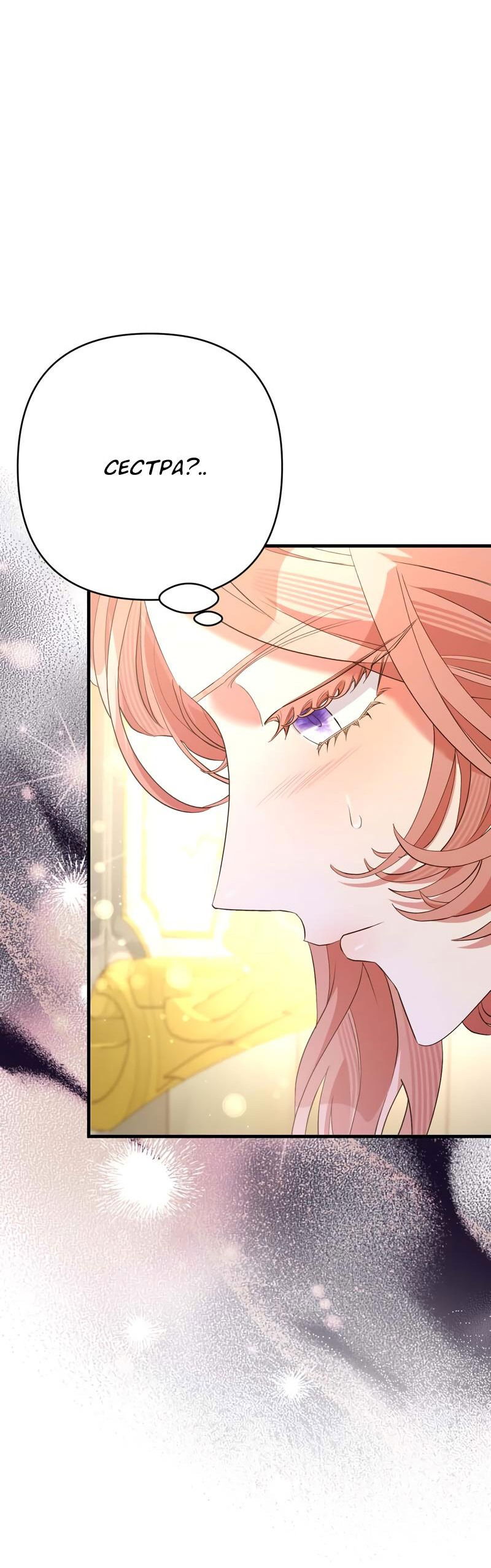 Манга Мой второй первый брак - Глава 40 Страница 23