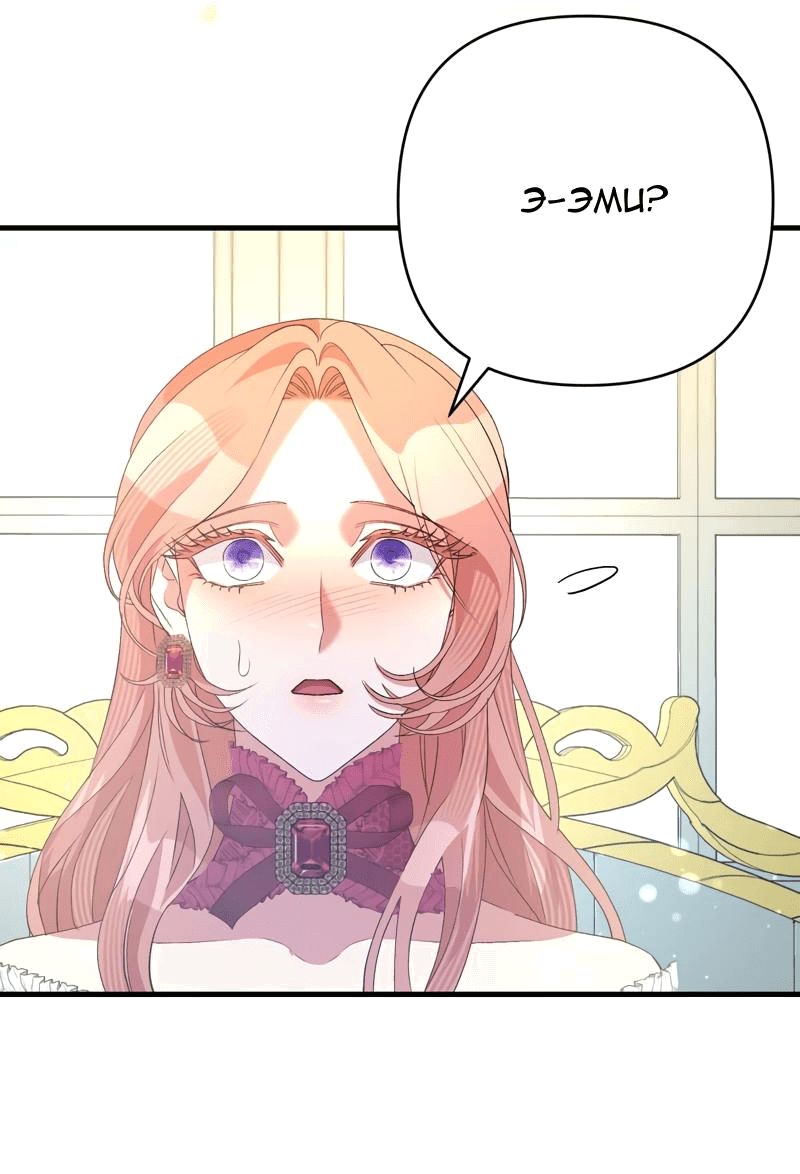 Манга Мой второй первый брак - Глава 40 Страница 16