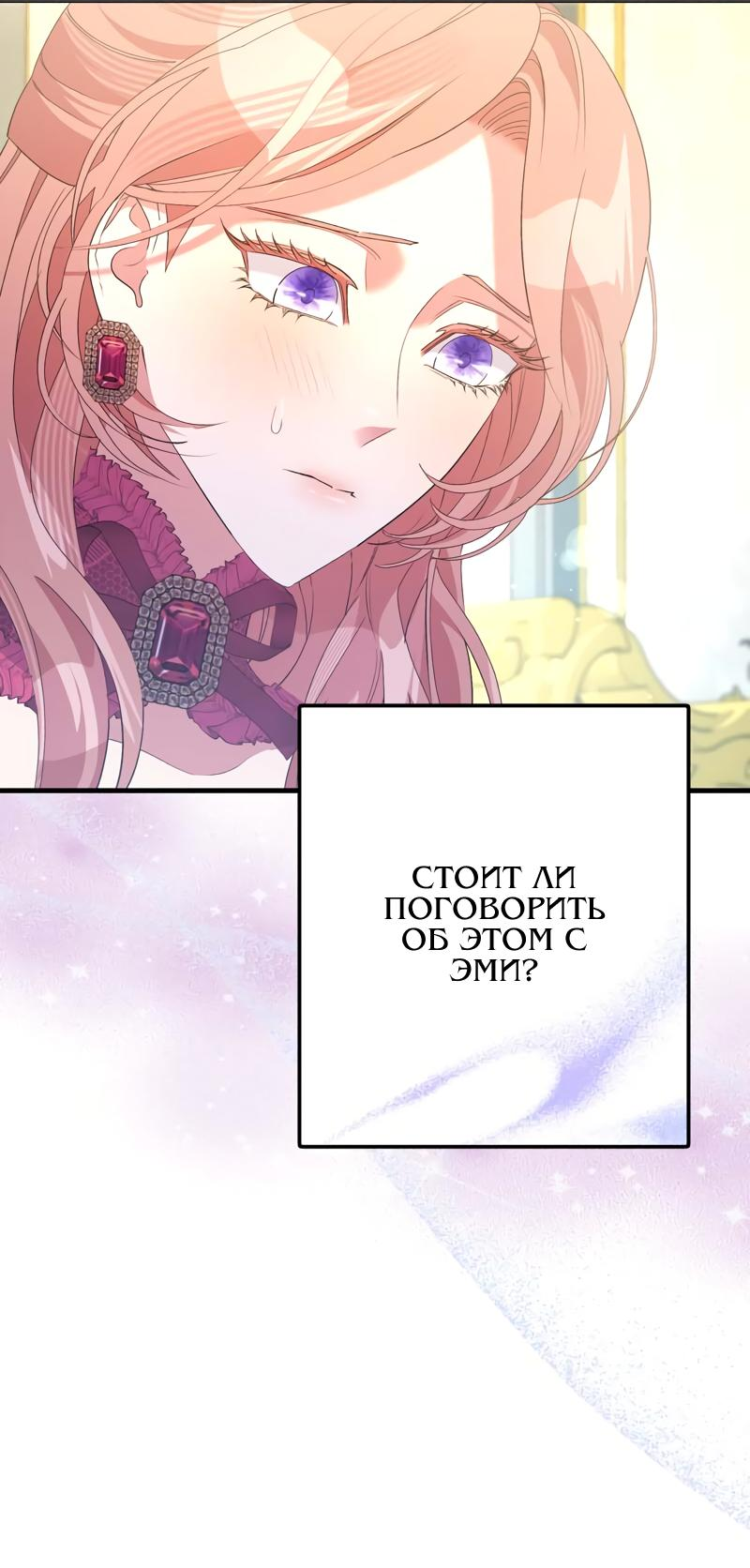 Манга Мой второй первый брак - Глава 40 Страница 13