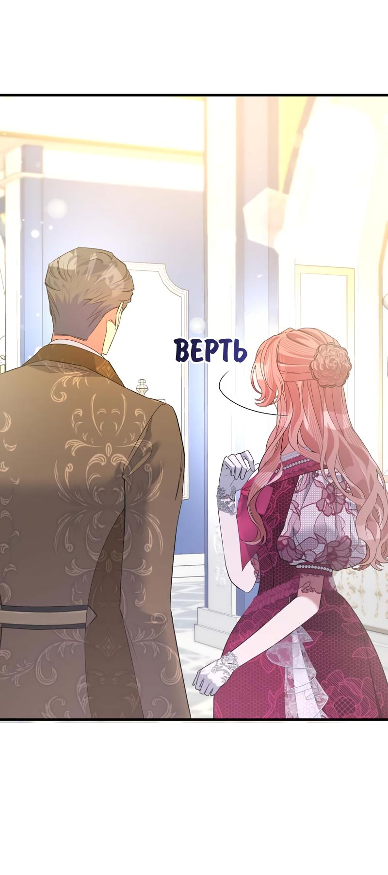 Манга Мой второй первый брак - Глава 40 Страница 5