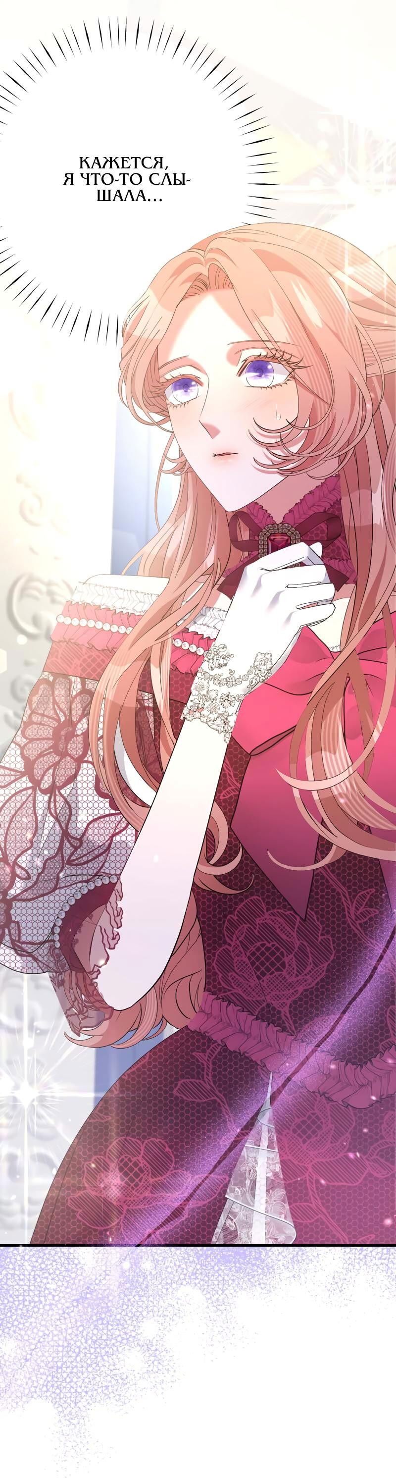 Манга Мой второй первый брак - Глава 40 Страница 8