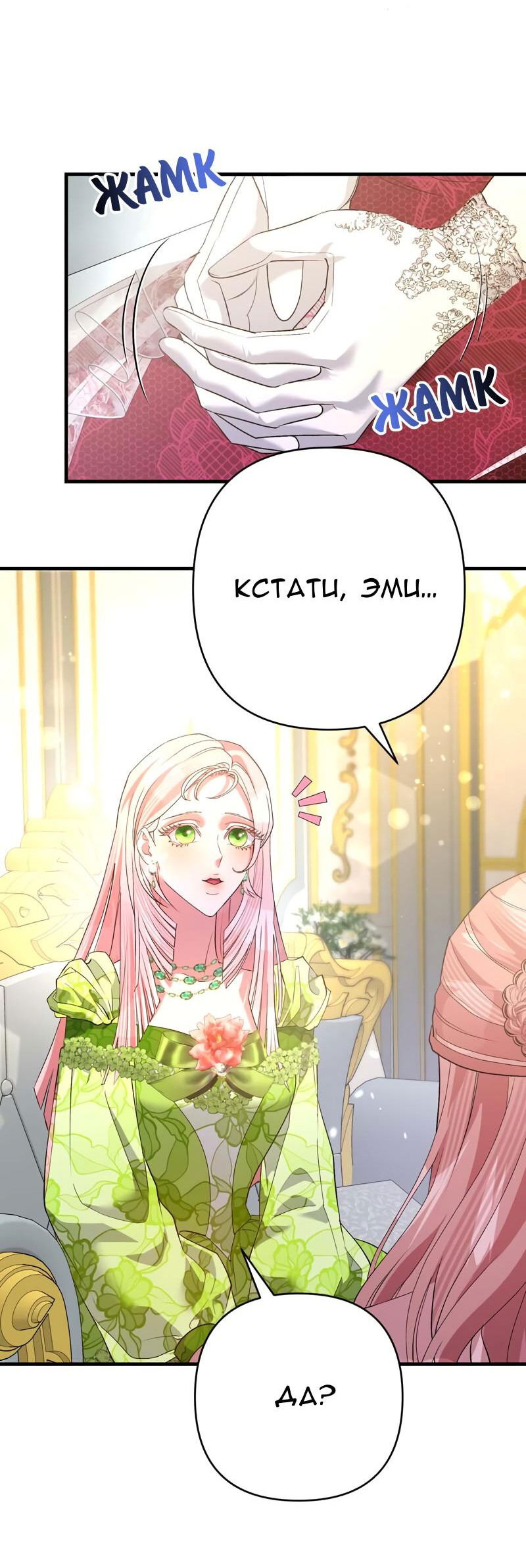 Манга Мой второй первый брак - Глава 40 Страница 24
