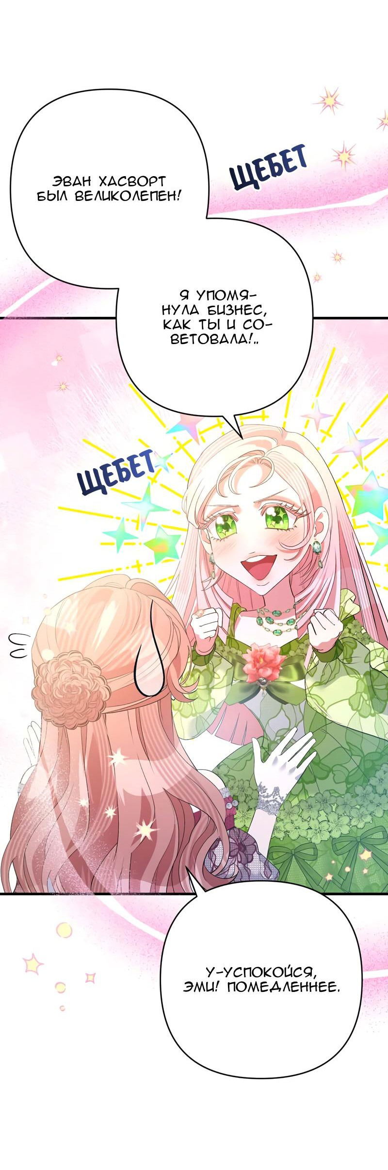 Манга Мой второй первый брак - Глава 40 Страница 17