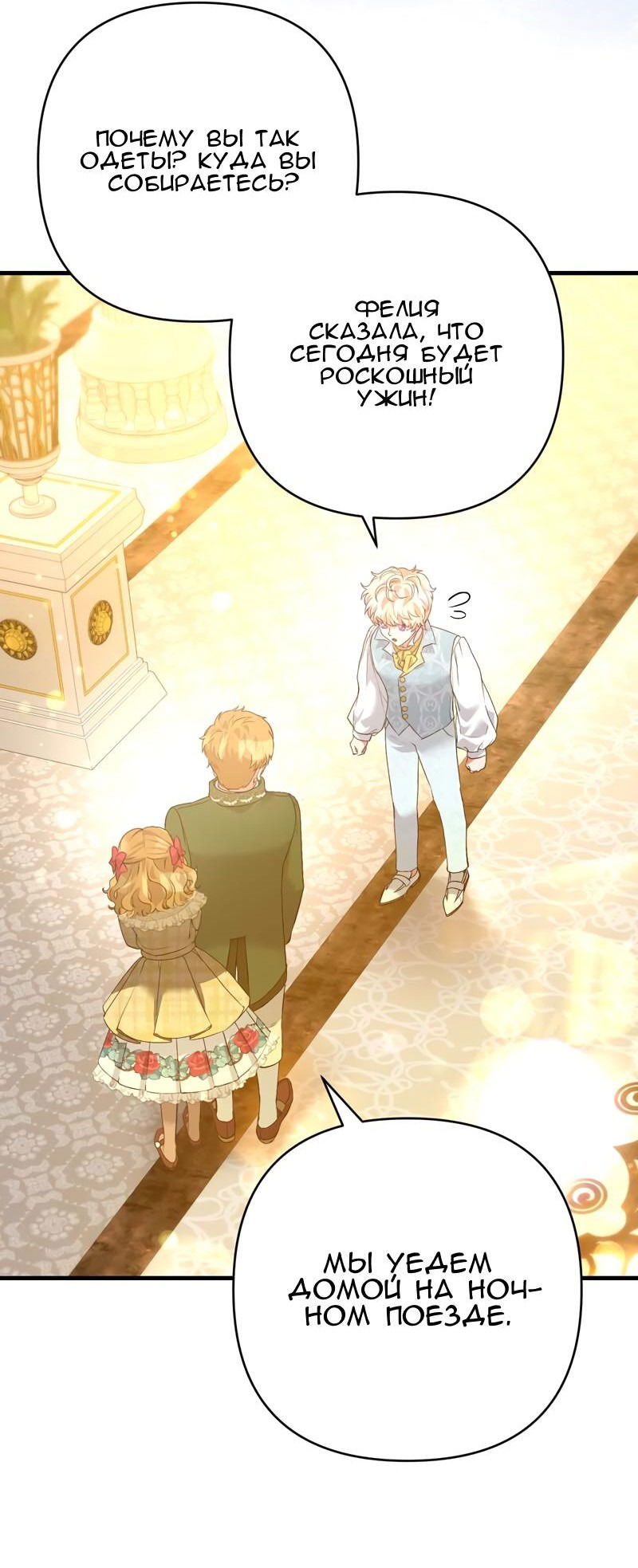 Манга Мой второй первый брак - Глава 40 Страница 41