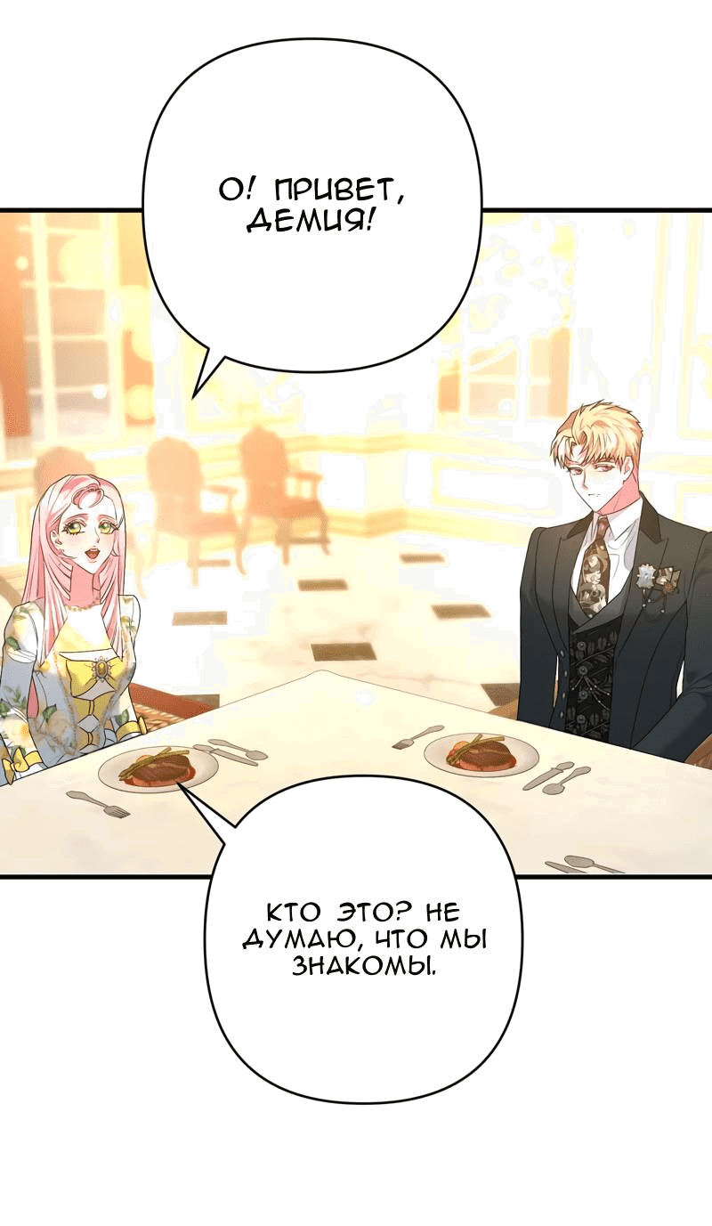 Манга Мой второй первый брак - Глава 40 Страница 61