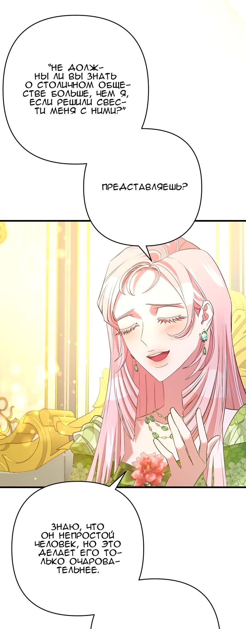 Манга Мой второй первый брак - Глава 40 Страница 19