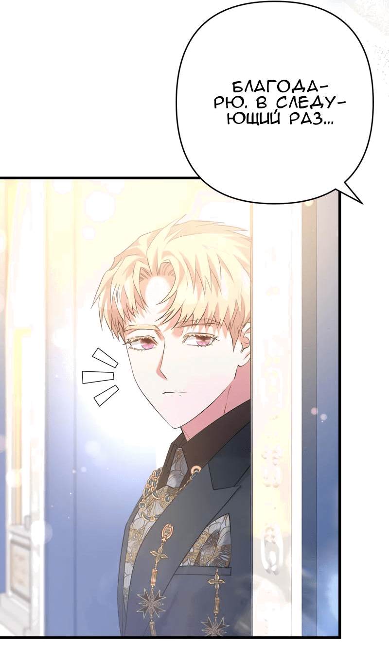 Манга Мой второй первый брак - Глава 39 Страница 44