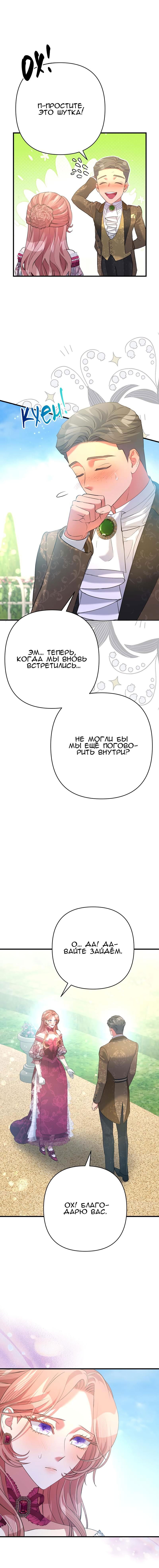 Манга Мой второй первый брак - Глава 39 Страница 16