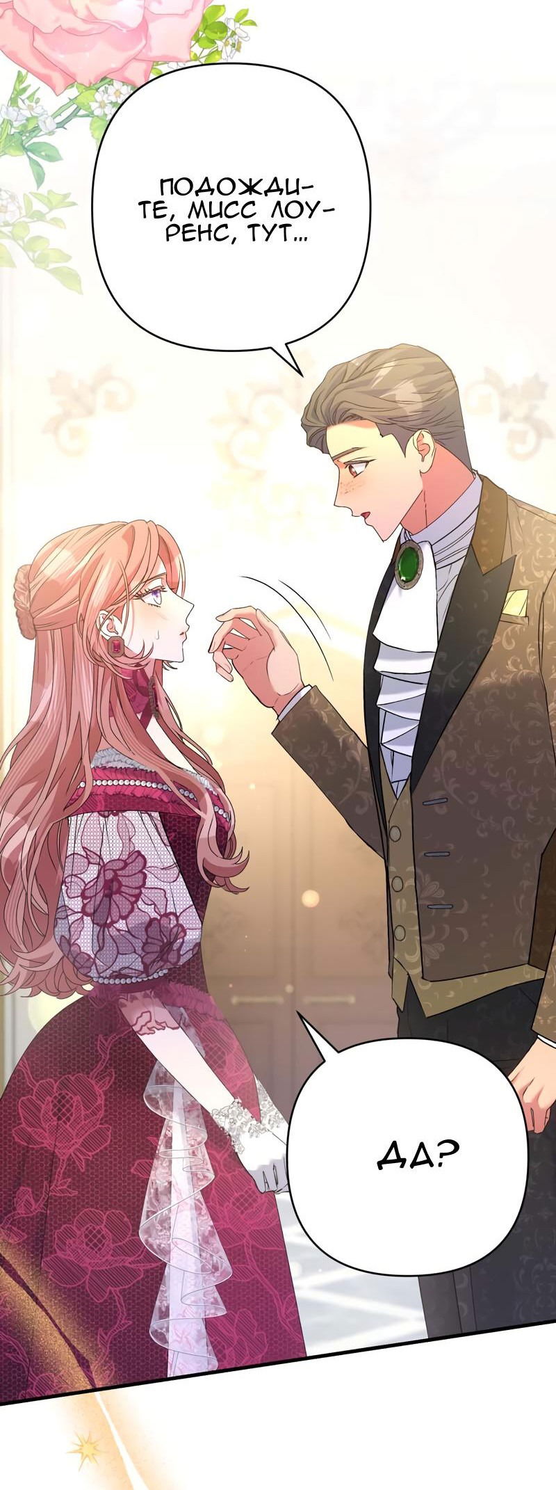 Манга Мой второй первый брак - Глава 39 Страница 47