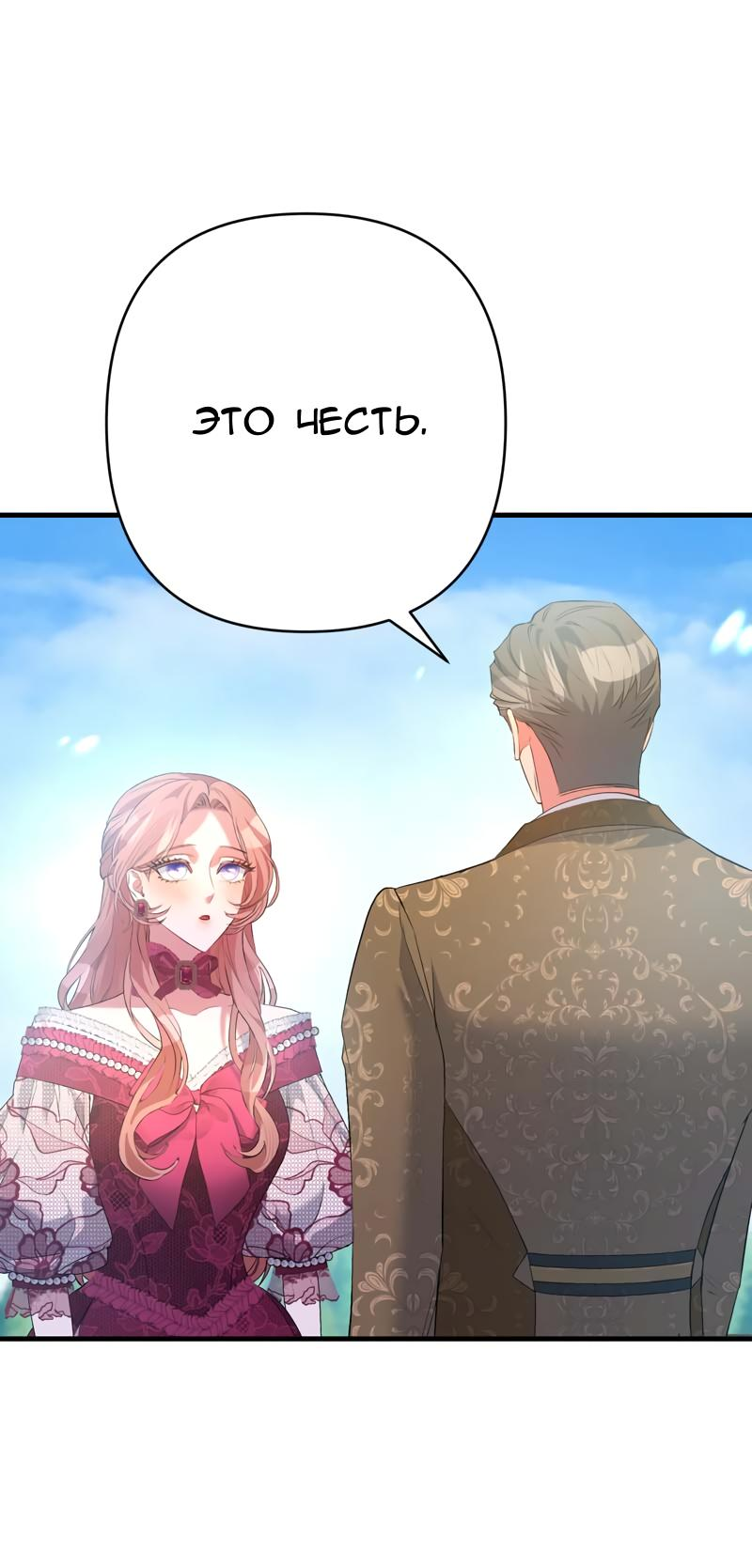 Манга Мой второй первый брак - Глава 39 Страница 12