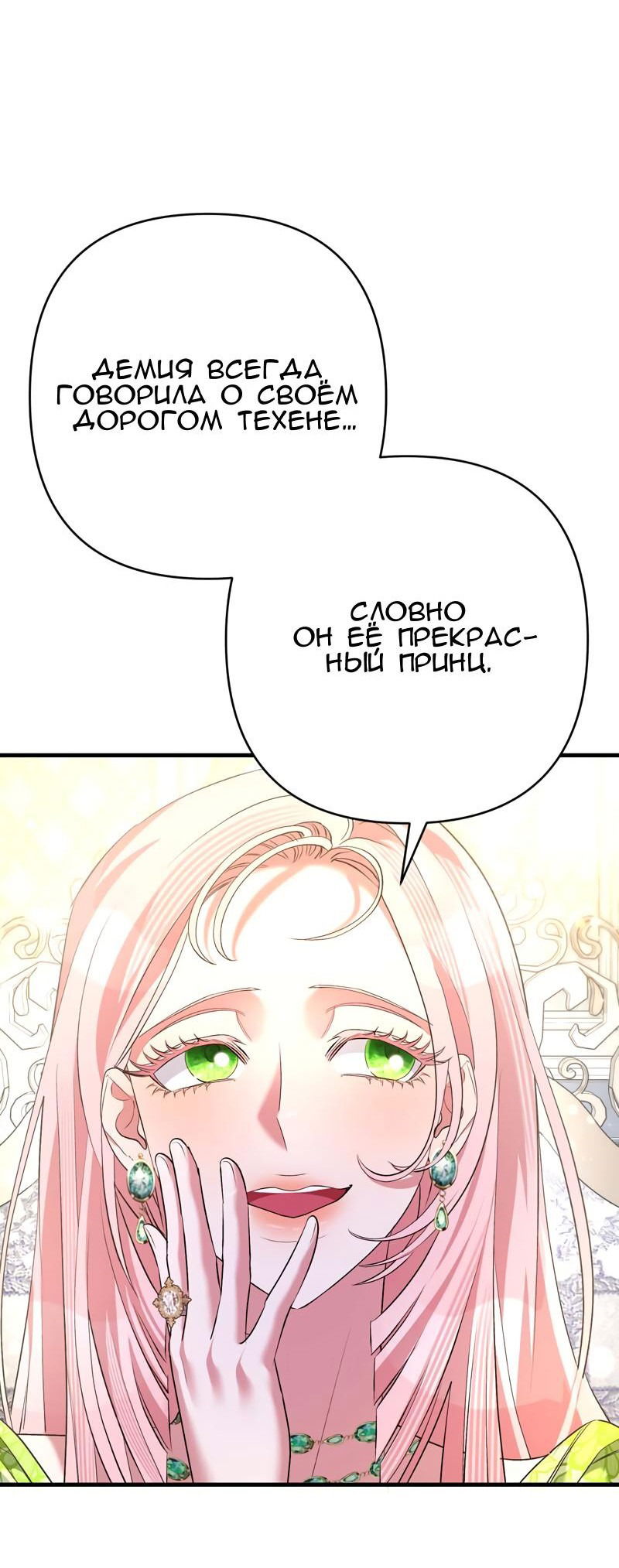 Манга Мой второй первый брак - Глава 39 Страница 24