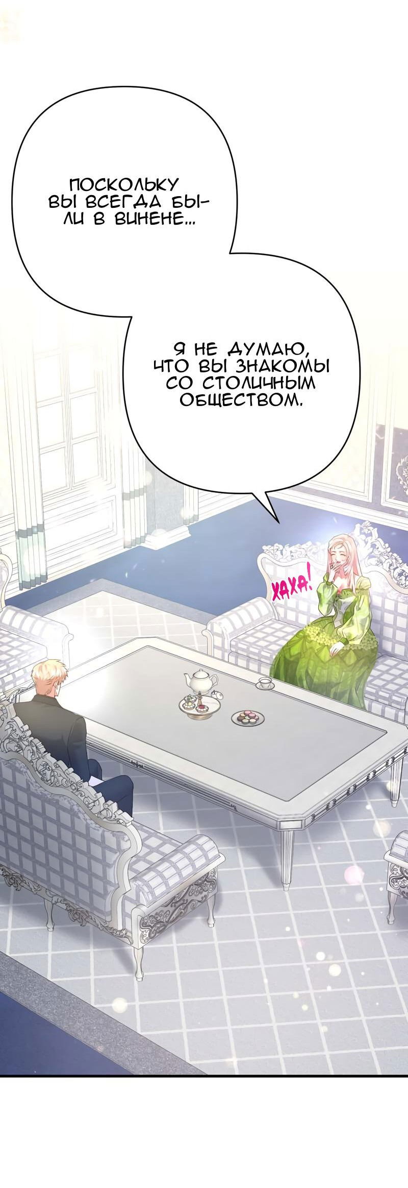 Манга Мой второй первый брак - Глава 39 Страница 21