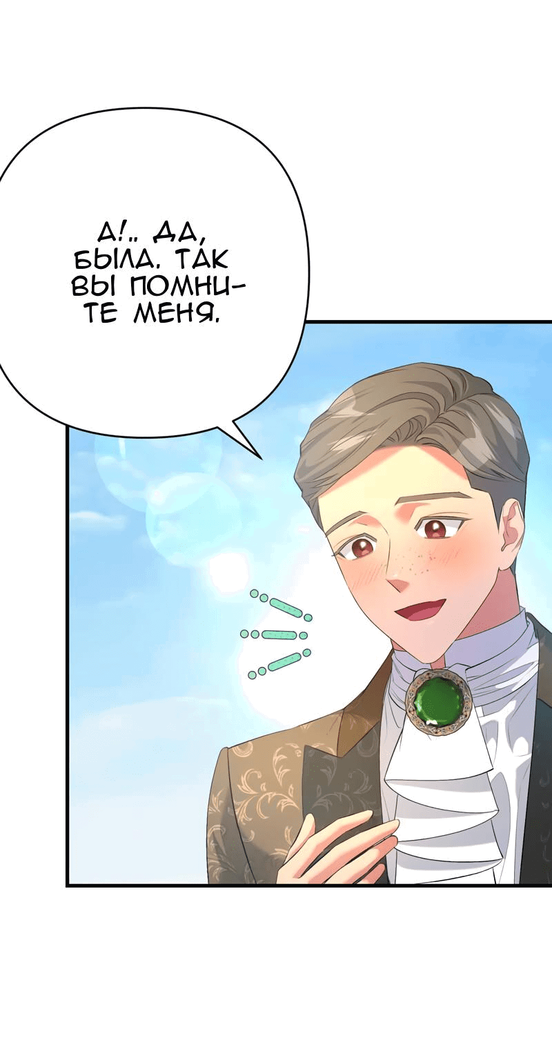 Манга Мой второй первый брак - Глава 39 Страница 11