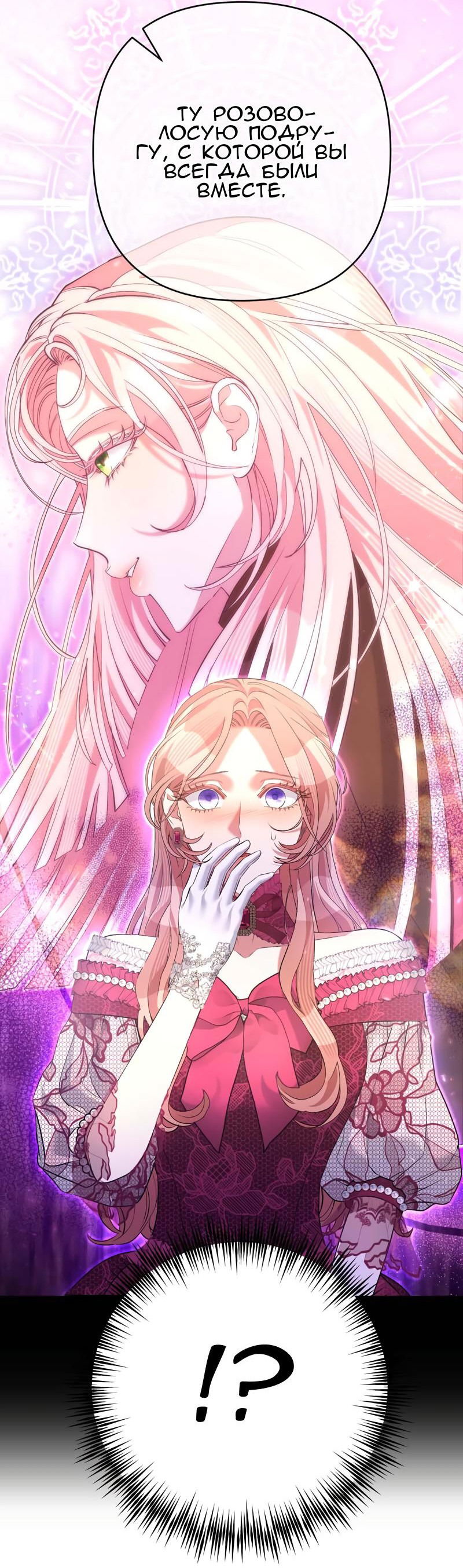 Манга Мой второй первый брак - Глава 39 Страница 41