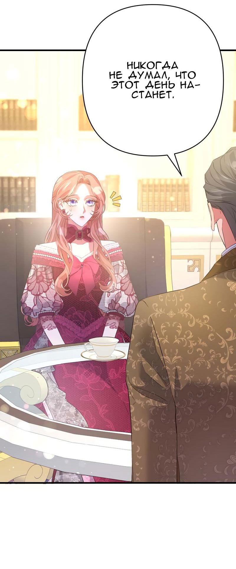 Манга Мой второй первый брак - Глава 39 Страница 35