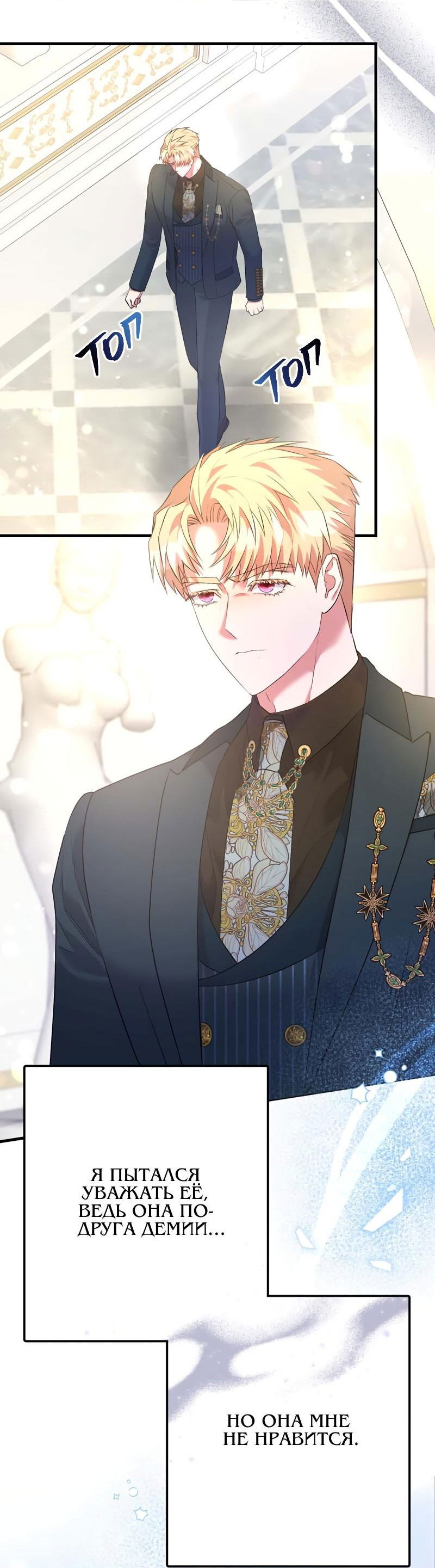 Манга Мой второй первый брак - Глава 39 Страница 29