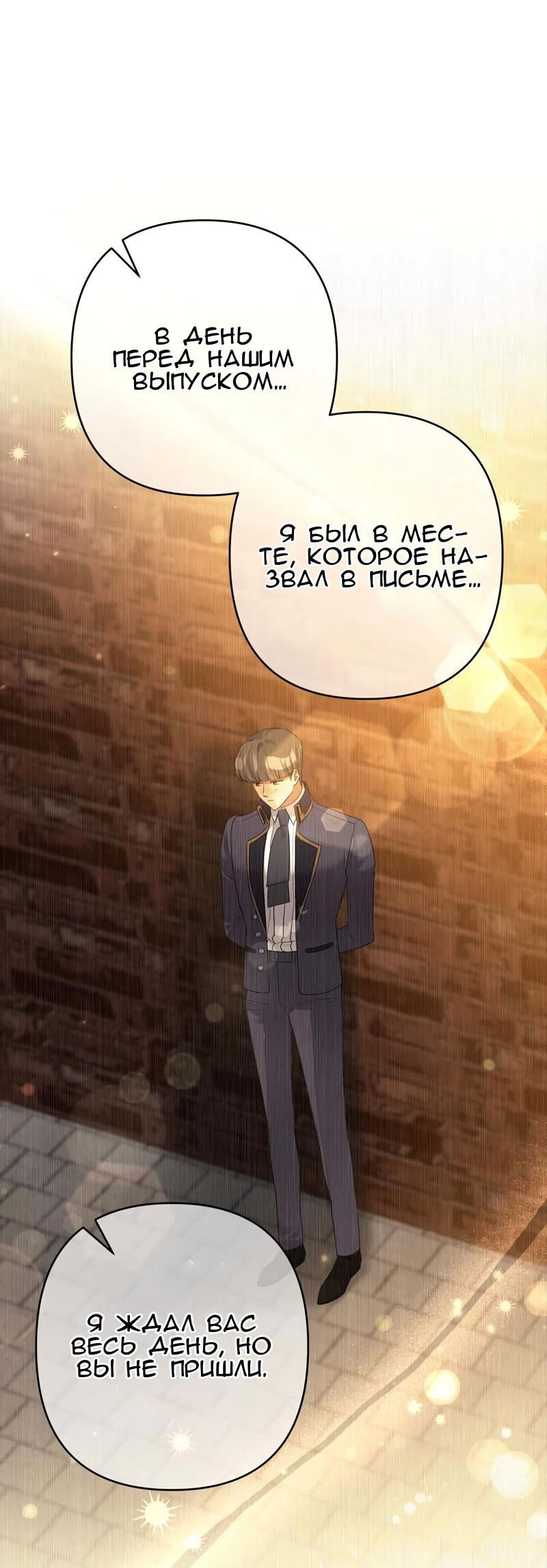 Манга Мой второй первый брак - Глава 39 Страница 36