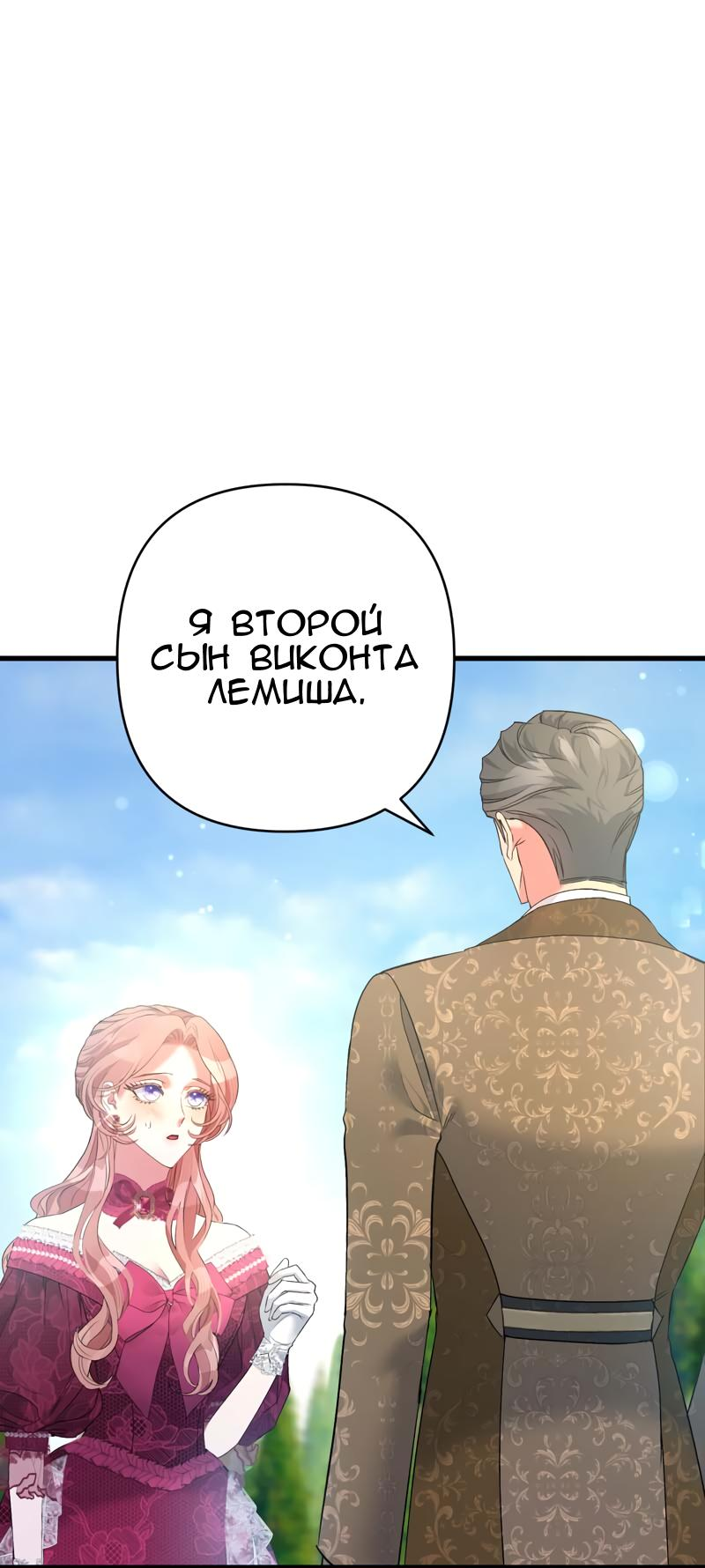 Манга Мой второй первый брак - Глава 39 Страница 2