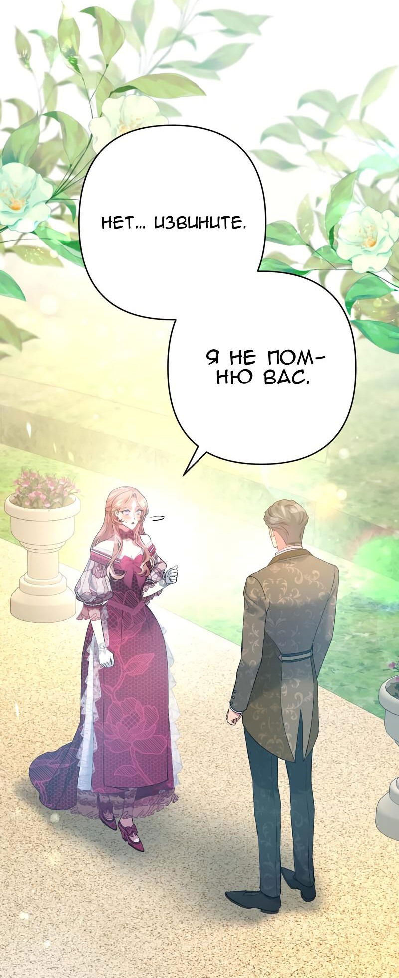 Манга Мой второй первый брак - Глава 39 Страница 6