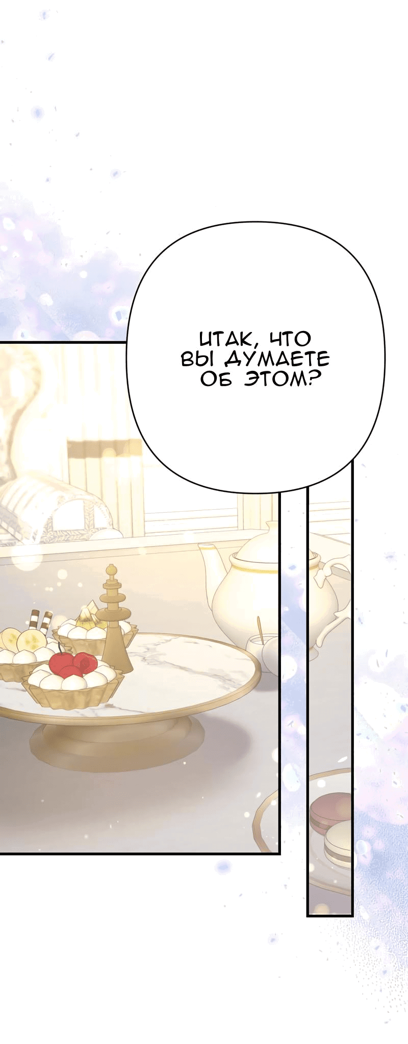 Манга Мой второй первый брак - Глава 39 Страница 19