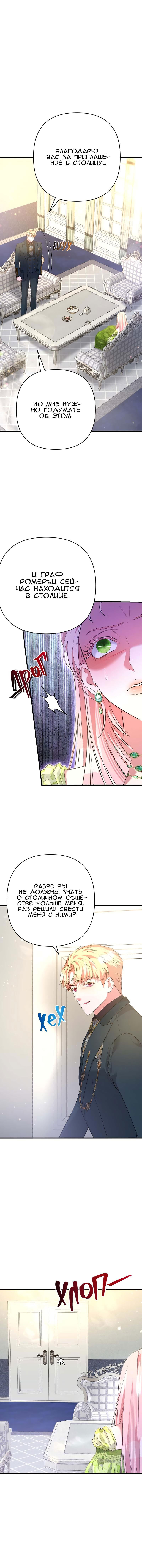 Манга Мой второй первый брак - Глава 39 Страница 27