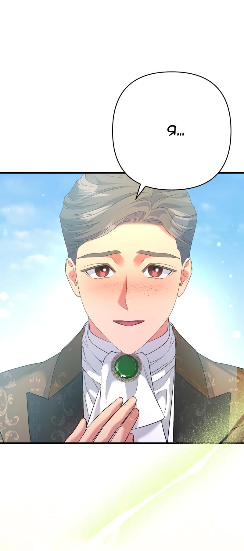 Манга Мой второй первый брак - Глава 39 Страница 13