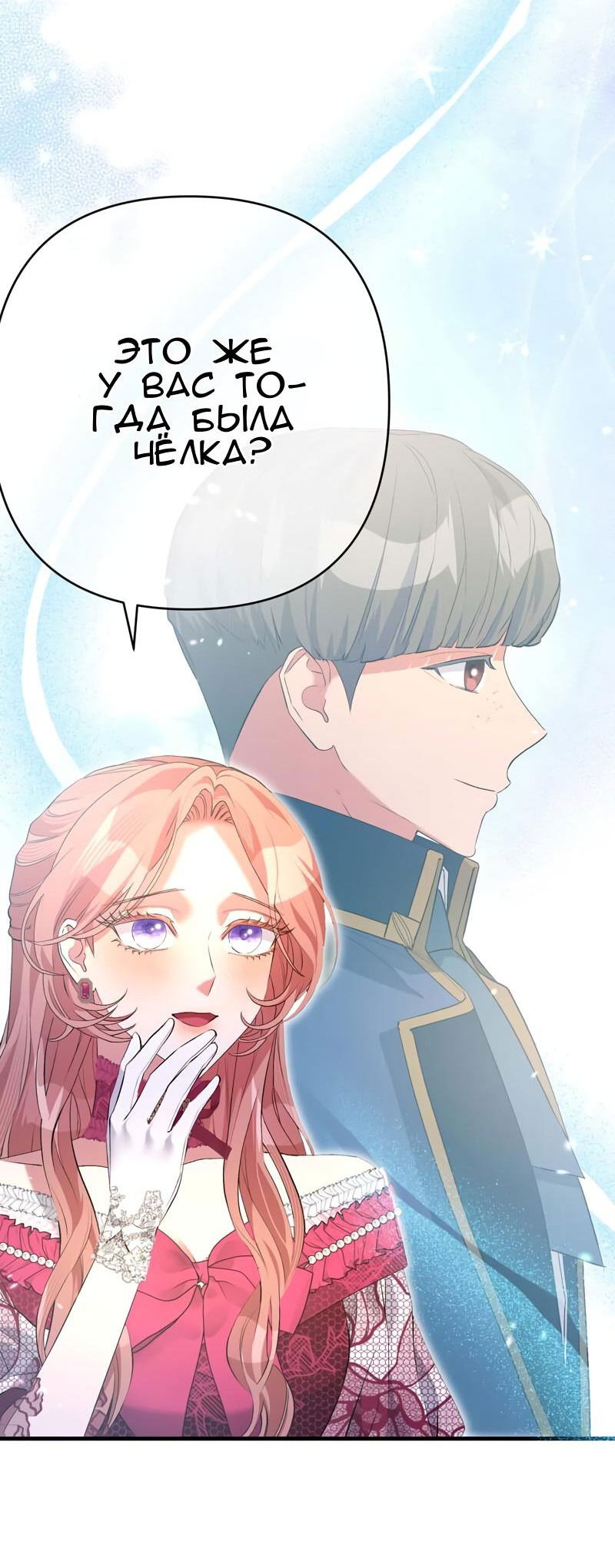 Манга Мой второй первый брак - Глава 39 Страница 10