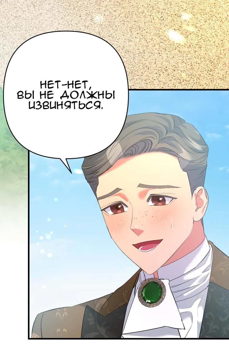 Манга Мой второй первый брак - Глава 39 Страница 7