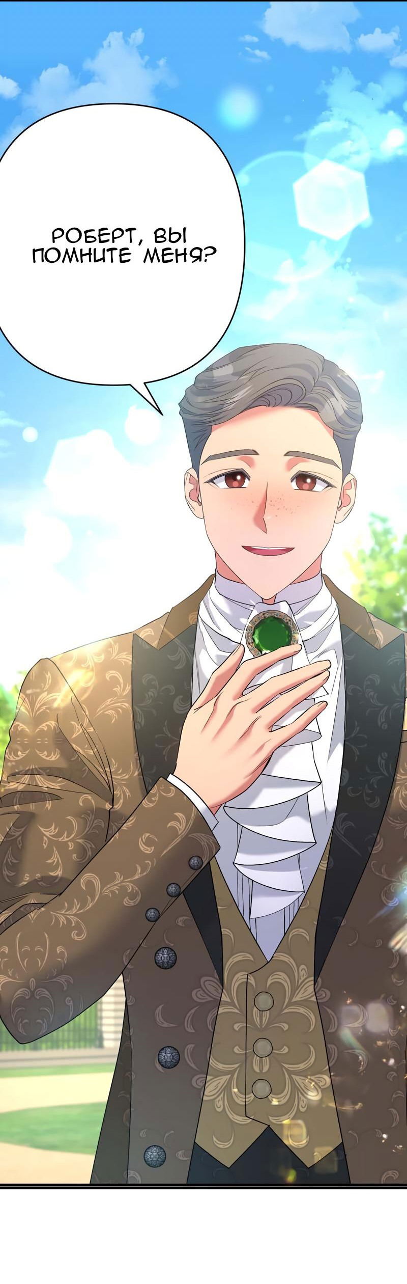 Манга Мой второй первый брак - Глава 39 Страница 3