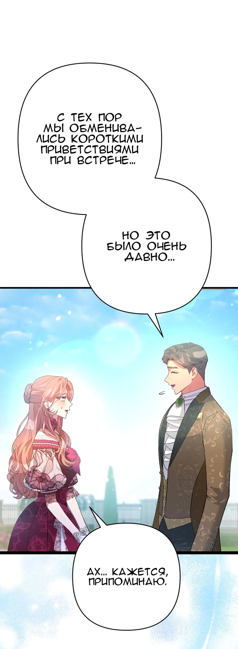 Манга Мой второй первый брак - Глава 39 Страница 9