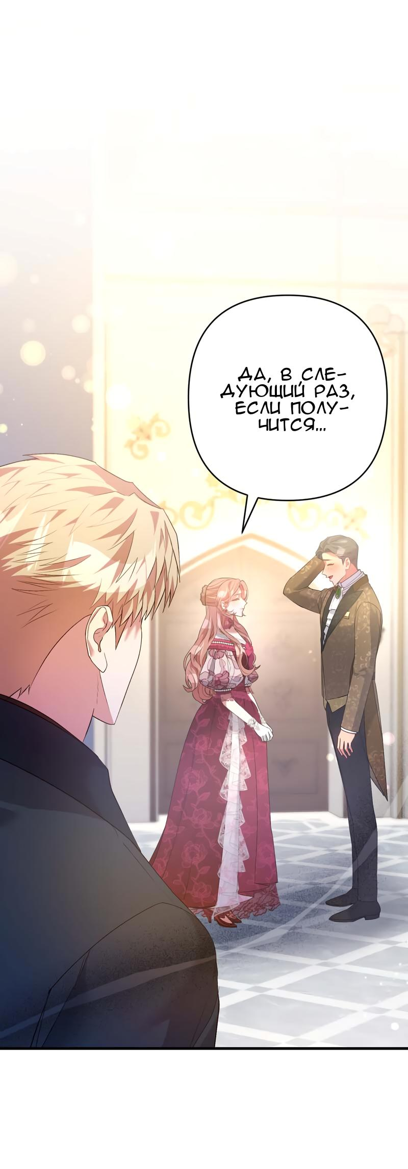 Манга Мой второй первый брак - Глава 39 Страница 45