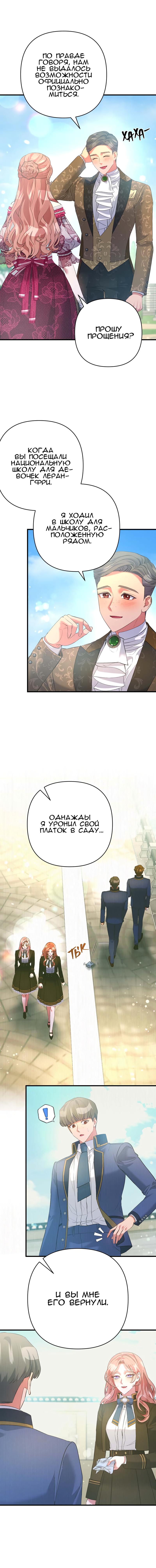 Манга Мой второй первый брак - Глава 39 Страница 8