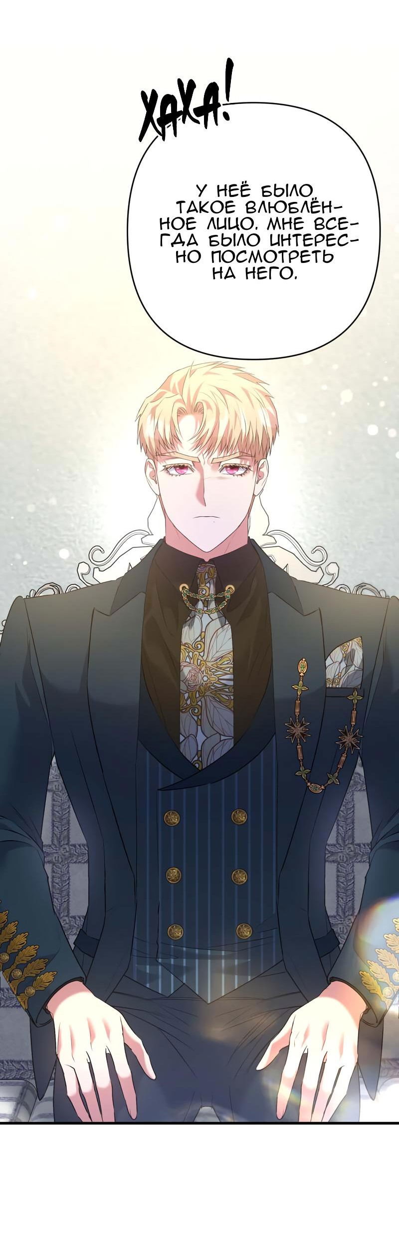 Манга Мой второй первый брак - Глава 39 Страница 25