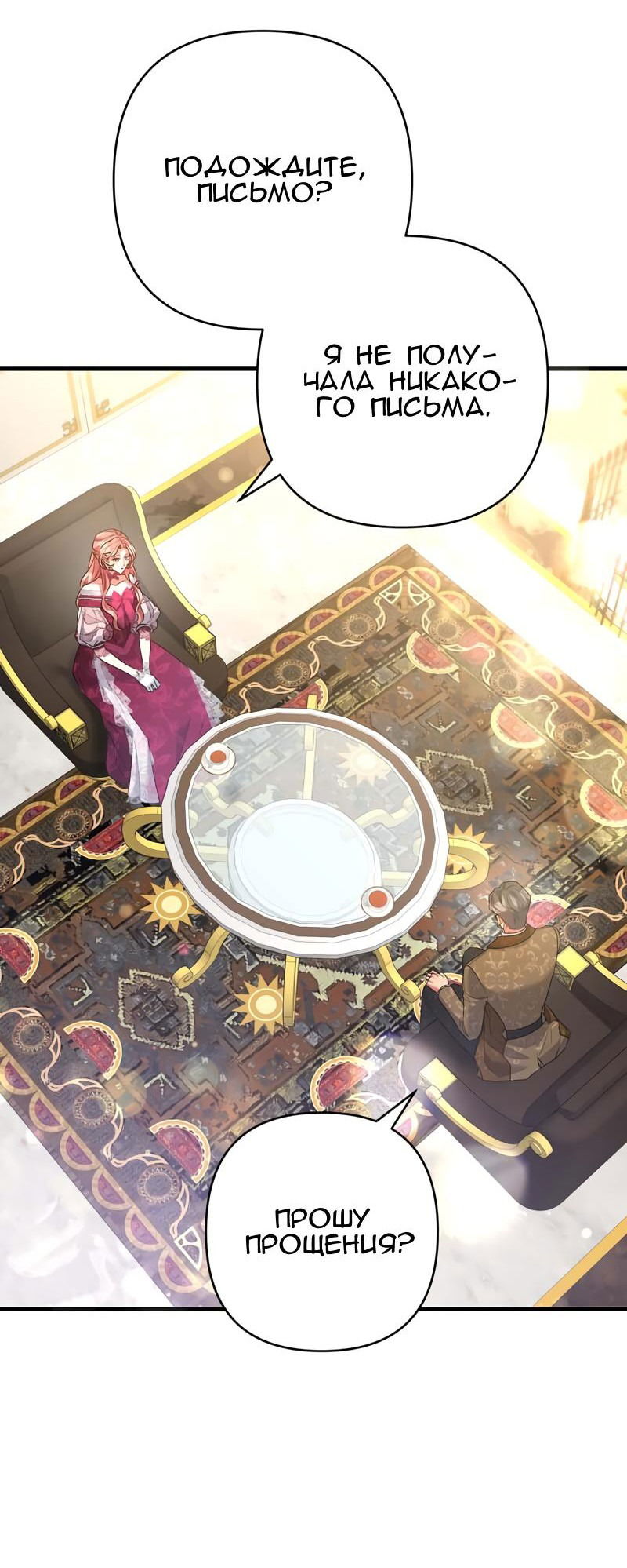 Манга Мой второй первый брак - Глава 39 Страница 39