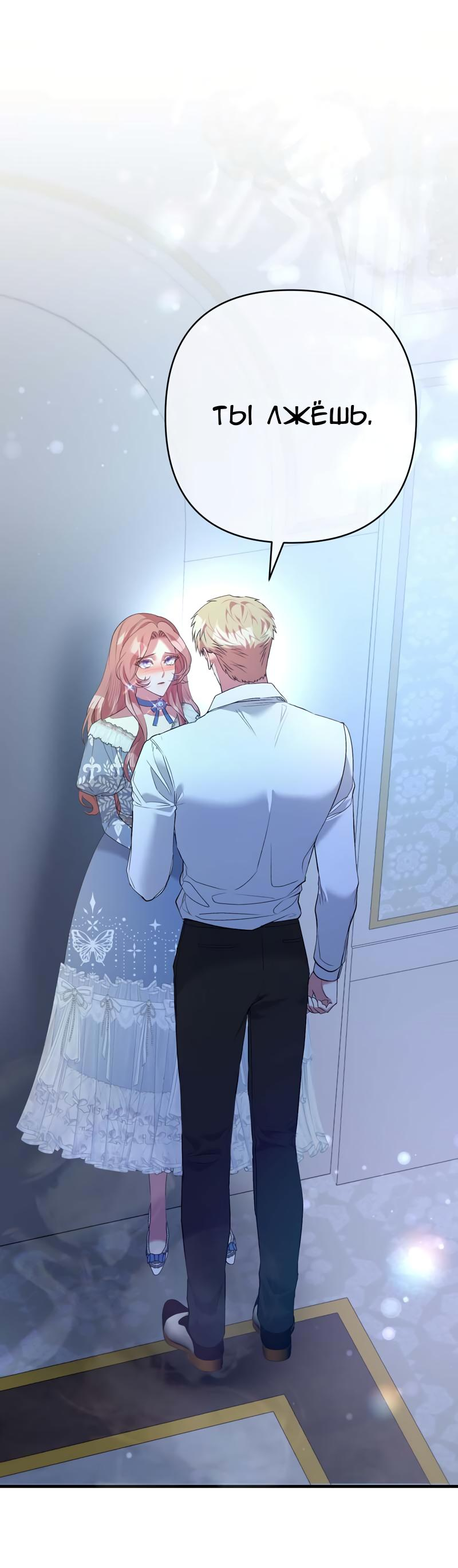 Манга Мой второй первый брак - Глава 38 Страница 5