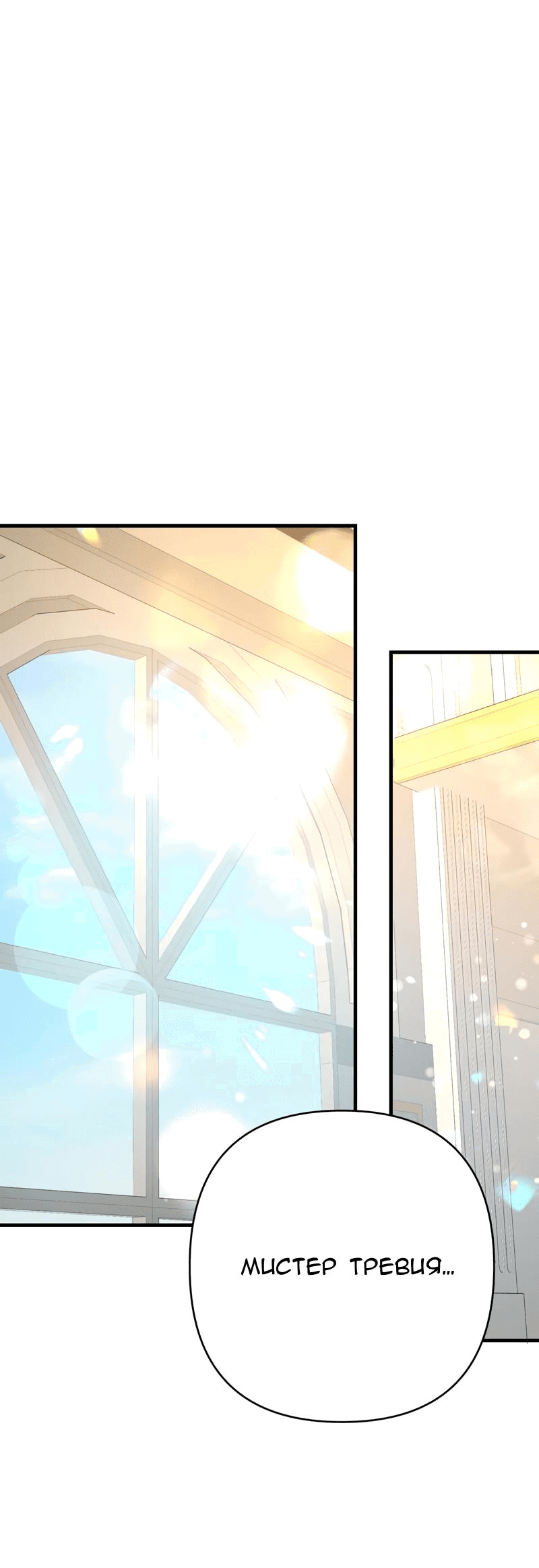 Манга Мой второй первый брак - Глава 38 Страница 53