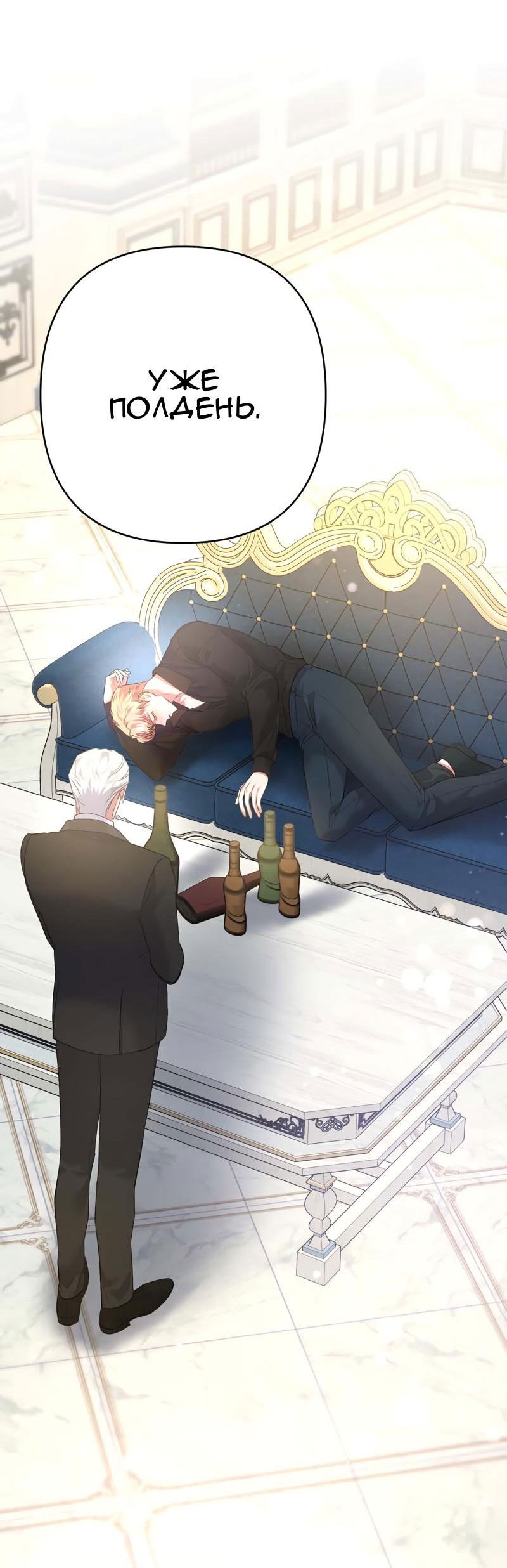 Манга Мой второй первый брак - Глава 38 Страница 35