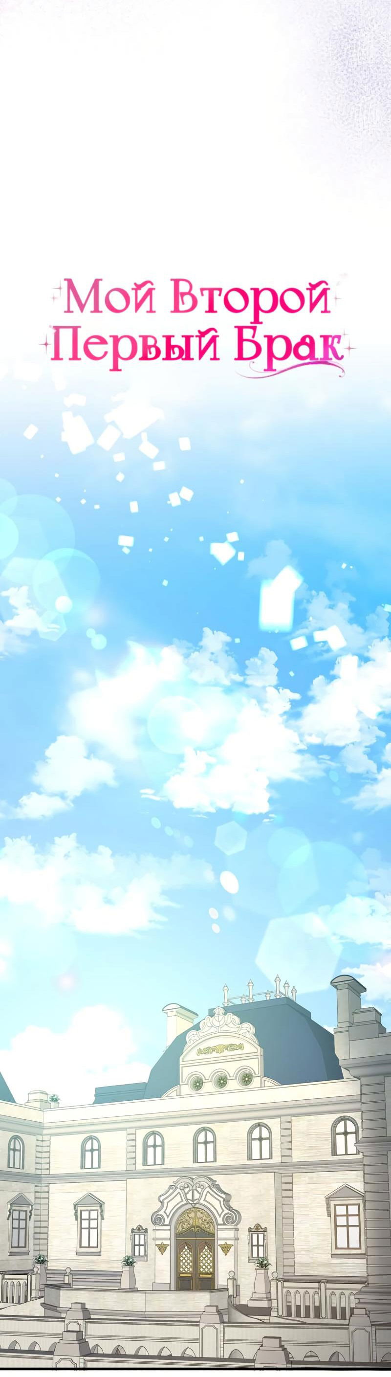 Манга Мой второй первый брак - Глава 38 Страница 13